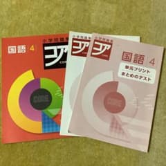 小学問題集　コア　国語4年のサムネイル