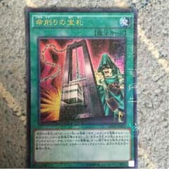 命削りの宝札のサムネイル