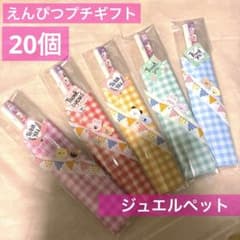 鉛筆55えんぴつプチギフト20個 ばら撒き 引越 お返し お礼 卒業 入学