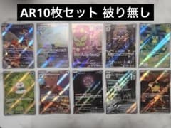 ポケモンカード AR10枚セット 被りなし - メルカリ