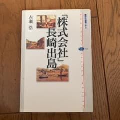 「株式会社」長崎出島のサムネイル
