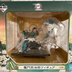 一番くじ 竈門炭治郎 フィギュアのサムネイル
