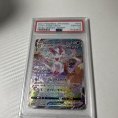 【PSA10】ニンフィアVmax SA HR