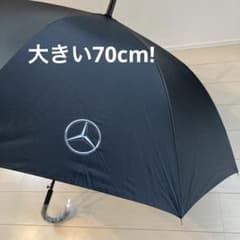 メルセデス・ベンツ　傘　超撥水　ビック　umbrella 黒　70cm ！のサムネイル