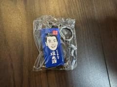 かまぼこ板キーホルダー どりあんず 堤太輝 さんのサムネイル