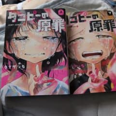 タコピーの原罪全巻のサムネイル