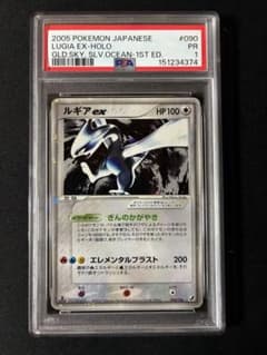 ルギアex ☆ PCG 金の空、銀の海 1ED 090/106 PSA1 - メルカリ