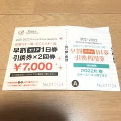 苗場スキー場　かぐらスキー場　リフト券のサムネイル