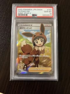 PSA10 ポケモンごっこ SR ポケモンカード シャイニースターV - メルカリ