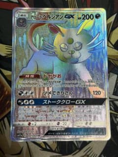 ポケモンカード アローラペルシアンGX HR - メルカリ