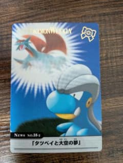 ポケモンカード The Pokémon Weekly タツベイのサムネイル