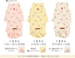 ￼￼RADICA くまさんベビーピンクロンパース 犬服 LL新品 ￼IFMCのサムネイル