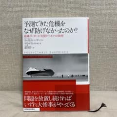 予測できた危機をなぜ防げなかったのか? 組織・リーダーが克服すべき3つの障壁のサムネイル
