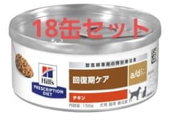 a/d エーディー 犬猫用 回復期ケア チキン 特別療法食 156g 缶ヒルズ