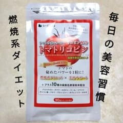 トマトリコピン 90粒 燃焼系ダイエットサポートのサムネイル