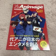 YoAnimage 2025年4月度版 ブルーロック特別表紙のサムネイル
