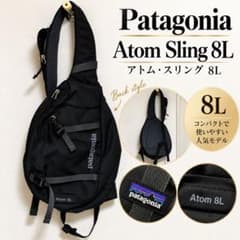 パタゴニア アトムスリング 8L 48260 FA14 黒 旧モデル - メルカリ