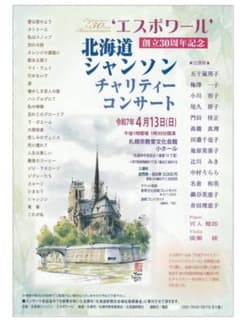 2025/4/13 エスポワール創立３０周年記念 北海道シャンソン2人分のサムネイル