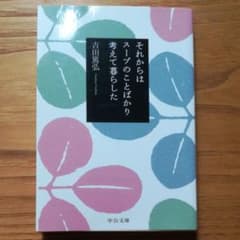 それからはスープのことばかり考えて暮らしたのサムネイル