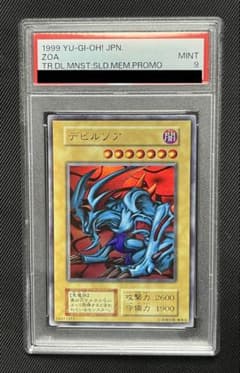 遊戯王 デビルゾア 初期 ウルトラレア PSA9 - メルカリ