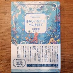 さみしい夜にはペンを持てのサムネイル