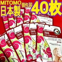 MITOMO Individually Wrapped Face Masks (40 Sheets) - Snail-Shaped