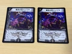 デュエルマスターズ 威牙の幻ハンゾウ 2枚セットのサムネイル