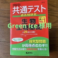 共通テスト過去問研究 生物/生物基礎のサムネイル
