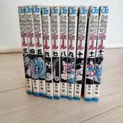 【初版】ドラゴンボール 3巻〜12巻 鳥山明のサムネイル