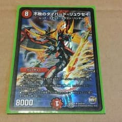 不敗のダイハード・リュウセイのサムネイル