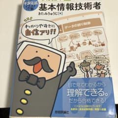 基本情報技術者 過去問題集のサムネイル