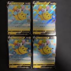 そらをとぶピカチュウV 25th 4枚 - メルカリ
