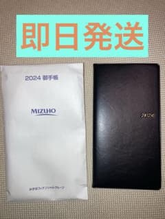 2024年手帳　みずほフィナンシャルグループのサムネイル
