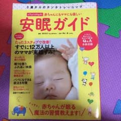 安眠ガイドのサムネイル