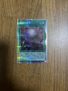 遊戯王　原石の皇脈　プリズマティックシークレット　プリシクのサムネイル