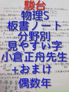 駿台の23年小倉正舟先生による高3選抜物理講義問題板書フルセット　鉄緑会　河合塾 駿台 小倉正舟先生 23年最新版 高3選抜物理 問題・板書セット 最