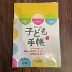子ども手帳のサムネイル