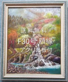【 F30号 】 アンティーク 金縁 油彩額 アクリル付 送料無料 ※油絵 箱根 F30号 】 アンティーク 金縁 油彩額 アクリル付 送料無料 ※油絵 箱根