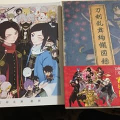 刀剣乱舞絢爛図録のサムネイル