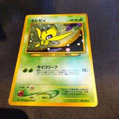 【美品】セレビィ　サイコリーフ 旧裏 ポケモン セレビィマークなし サイコリーフ レア 渦巻き
