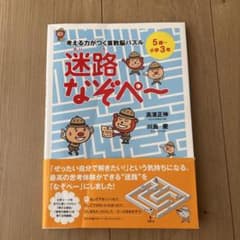 考える力がつく算数脳パズル 迷路なぞぺーのサムネイル