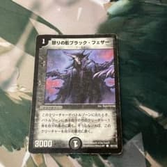 デュエルマスターズ 怒りの影ブラック・フェザーのサムネイル