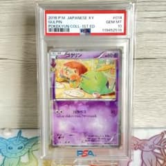 PSA10 ゴクリン　ポケキュン ポケモンカード ゴクリン CP3 PSA10 ポケキュンコレクション - メルカリ