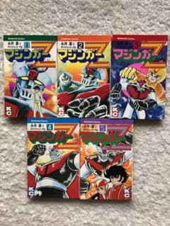 専用】マジンガーZ 全5巻初版 永井豪とダイナミックプロ 講談社