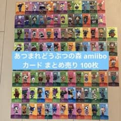 m*u様 あつまれ どうぶつの森 amiiboカード 100枚 まとめ売り - メルカリ
