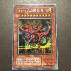 遊戯王 【美品】オシリスの天空竜 シークレットG4-01のサムネイル