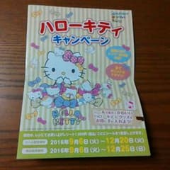 福岡の方限定☆ハローキティ　グッズ　キャンペーンシール付き台紙のサムネイル