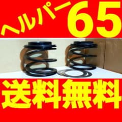 t*y様 ID65 ヘルパースプリング 直巻スプリング MAQs 326 HKS G*K様 ID65 ヘルパースプリング 直巻スプリング MAQs 326 HKS - メルカリ