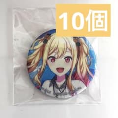 プロセカ グリッター缶バッジ 天馬咲希 特典缶 10個 - メルカリ