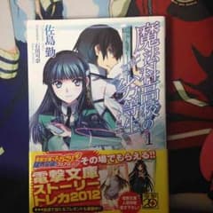 魔法科高校の劣等生のサムネイル
